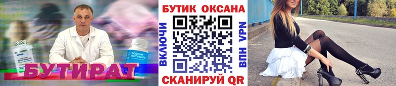 shop как зайти  Горняк  БУТИРАТ Butirat 