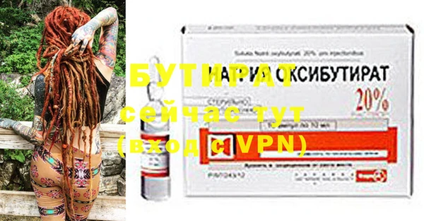 бутират Бронницы